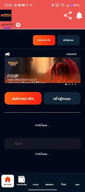 Screenshot Of Pgbkk999 Android